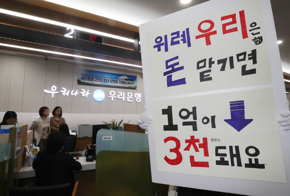 우리은행이 판매한 해외금리 연계 파생결합펀드(DLF) 투자 피해자들이 19일 오전 경기도 성남시 우리은행 위례신도시점을 항의 방문해 불완전 판매를 주장하며 원금 보장을 촉구하고 있다. 성남/신소영 기자