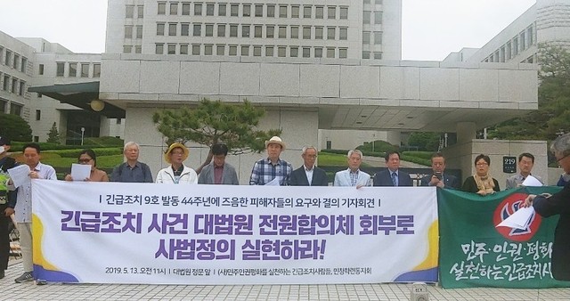 13일 오전 대법원 앞에서 (사) 긴급조치사람들 등 긴급조치 피해자들이 모여 ‘긴급조치 사건 대법원 전원합의체 회부’를 요구하는 기자회견을 열었다.