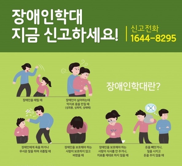 자료: 중앙장애인권익옹호기관