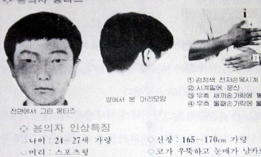 30년 만에 ‘화성연쇄살인’ 용의자 찾고도 웃지 못하는 경찰…왜?