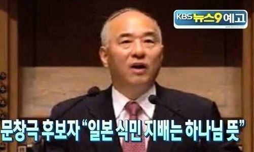 ‘식민지배 하나님 뜻’ 문창극, 한국당에 조언…“일본과 협조해야”