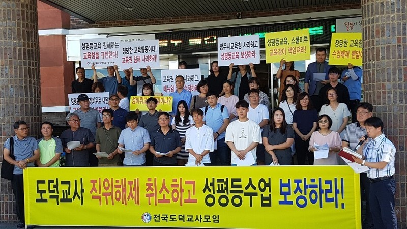 전국도덕교사모임이 지난 7월 29일 광주시교육청 앞에서 기자회견을 열고 “광주 ㅎ중 배이상헌 교사의 수업내용을 성비위로 규정한 직위해제처분을 취소하라”고 촉구했다.