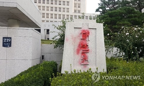 훼손된 대법원 표석 26일 오전 대법원 청사 정문 대리석 표석이 빨간 스프레이로 훼손된 모습 <연합뉴스>