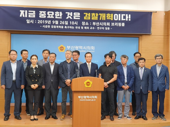26일 부산시의회 3층 브리핑룸에서 국내 및 해외 대학의 교수, 연구자 등이 검찰개혁을 촉구하는 시국선언문을 발표했다. 김영동 기자