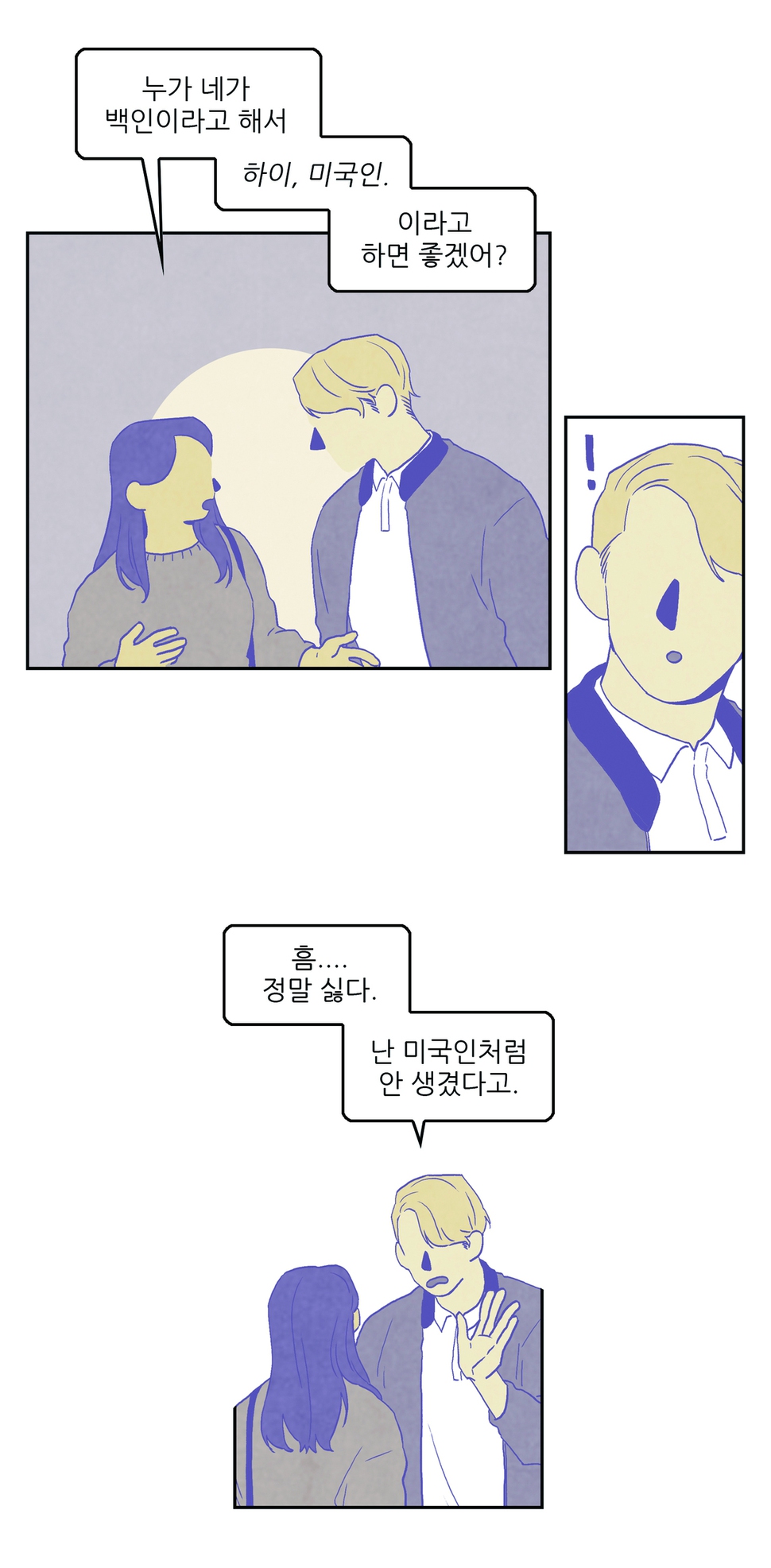 경선 작가의 <데일리 프랑스>에서 여성 주인공은 프랑스 길거리에서 ‘아시아 여자’의 지위를 반복적으로 확인한다. 경선 작가 제공