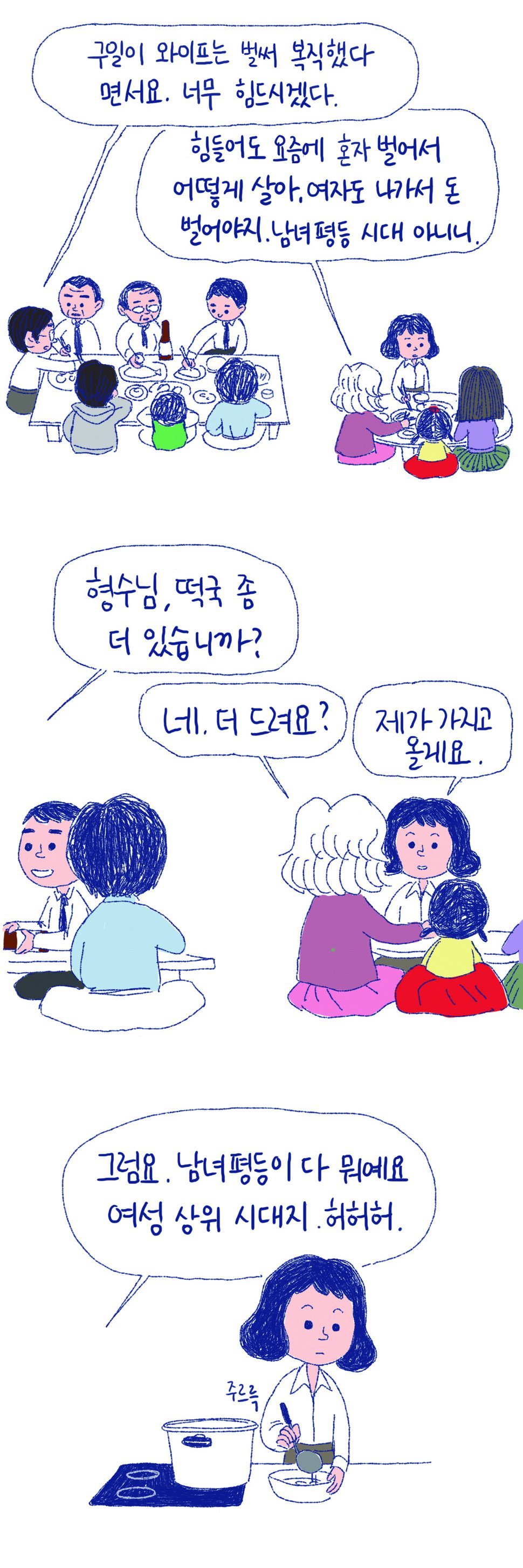 수신지 작가의 <며느라기>. ‘막장 스토리’와 비교하면 오히려 상식적인 축에 드는 시가를 만난 여성 주인공은 왜 여전히 위화감을 느끼는지 질문한다. 수신지 작가 제공