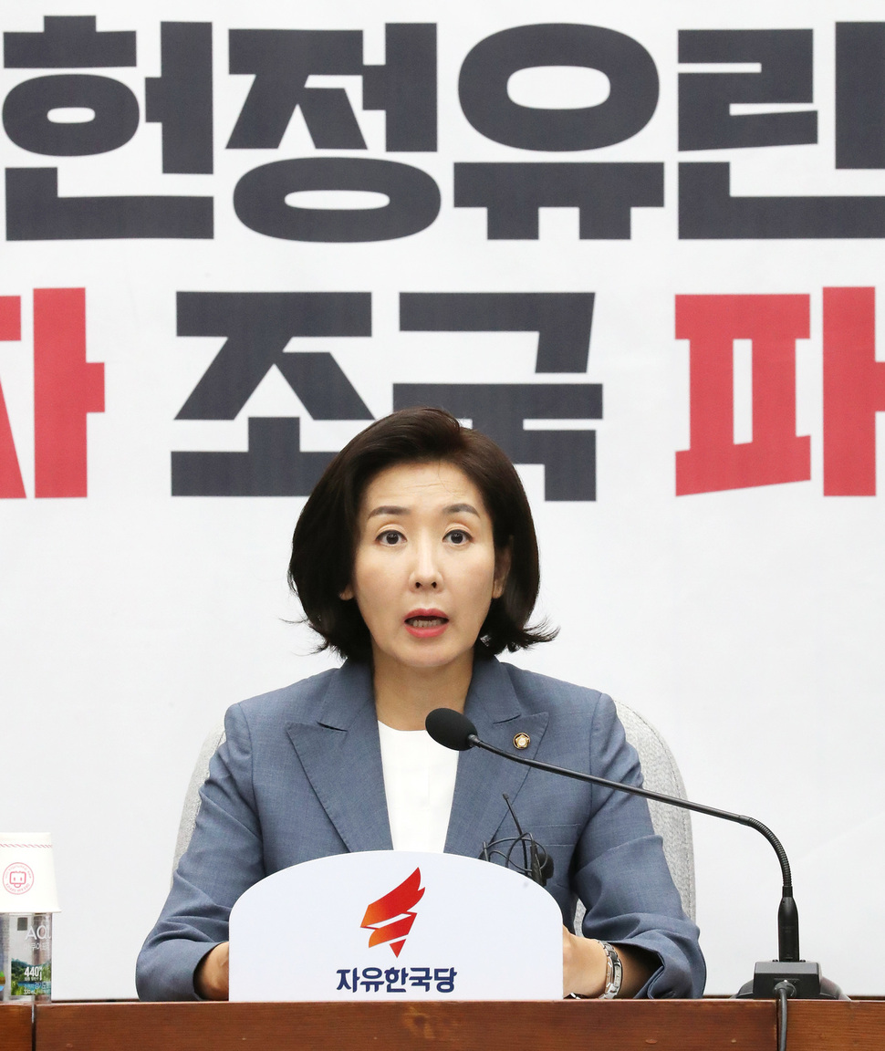 자유한국당 나경원 원내대표가 27일 오전 국회에서 열린 원내대책회의에서 발언하고 있다. 연합뉴스