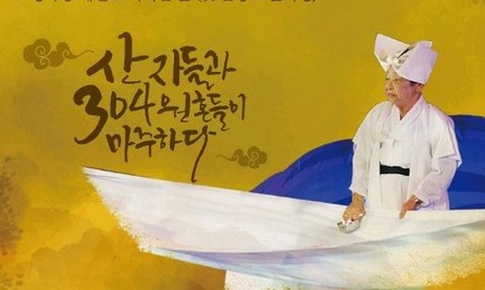 세월호 304명의 넋 위로하는 전라도 씻김굿  