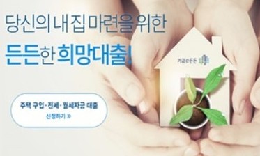 디딤돌·버팀목 대출, 간편하게 온라인 신청하세요  