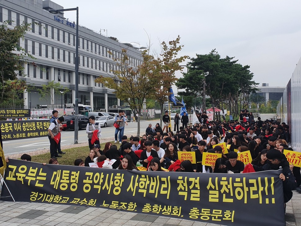 경기대 학생과 교수, 노조원 등 350여명이 1일 교육부 앞에서 손종국 전 총장의 이사승인 신청을 반려하라는 시위를 벌이고 있다.