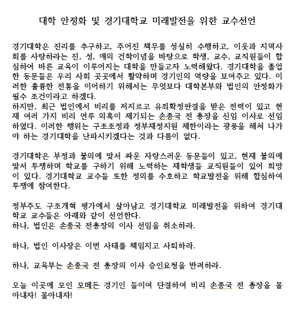 경기대 교수 선언.