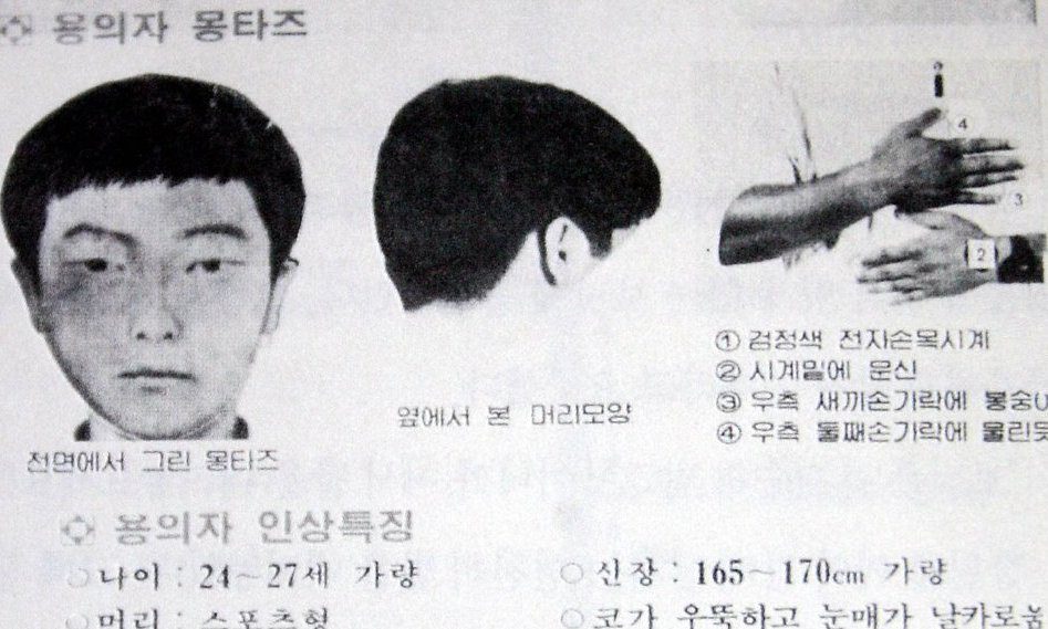 화성연쇄살인 사건 용의자, 10차례 살인 중 9차례 범행 자백