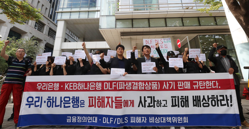 지난 1일 오전 서울 영등포구 여의도 금융감독원 앞에서 주요국 금리 연계 파생결합상품(DLF) 피해자들과 시민단체 인사들이 우리은행과 케이이비(KEB)하나은행이 사기판매를 했다고 주장하며 진실 규명과 피해 배상을 요구하고 있다. 신소영 기자 viator@hani.co.kr