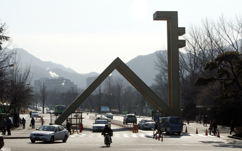 서울대학교 정문. <한겨레>자료사진