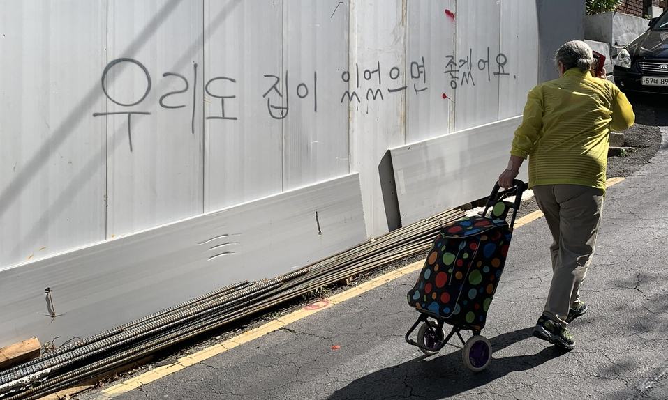 [한장의다큐] 우리도 집이 있었으면 좋겠어요