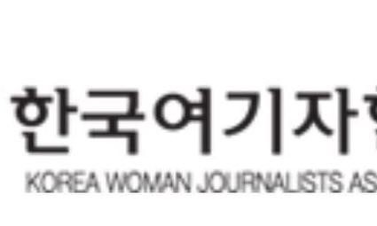 한국여기자협회 “광화문 집회서 여성기자 성추행, 언론자유 위협·인권침해”