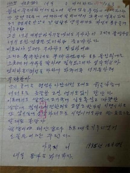 사할린 강제동원 희생자 고 정용만씨가 1985년 작성한 마지막 편지. 행정안전부 제공