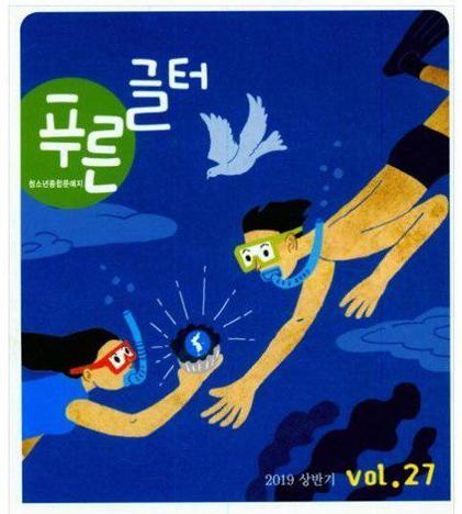 청소년이 직접 만드는 문예지 <푸른 글터> 표지 사진.