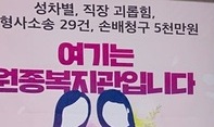 “가임 여성은 잘라야 해” 이후…사과 대신 소송 29건이 돌아왔다