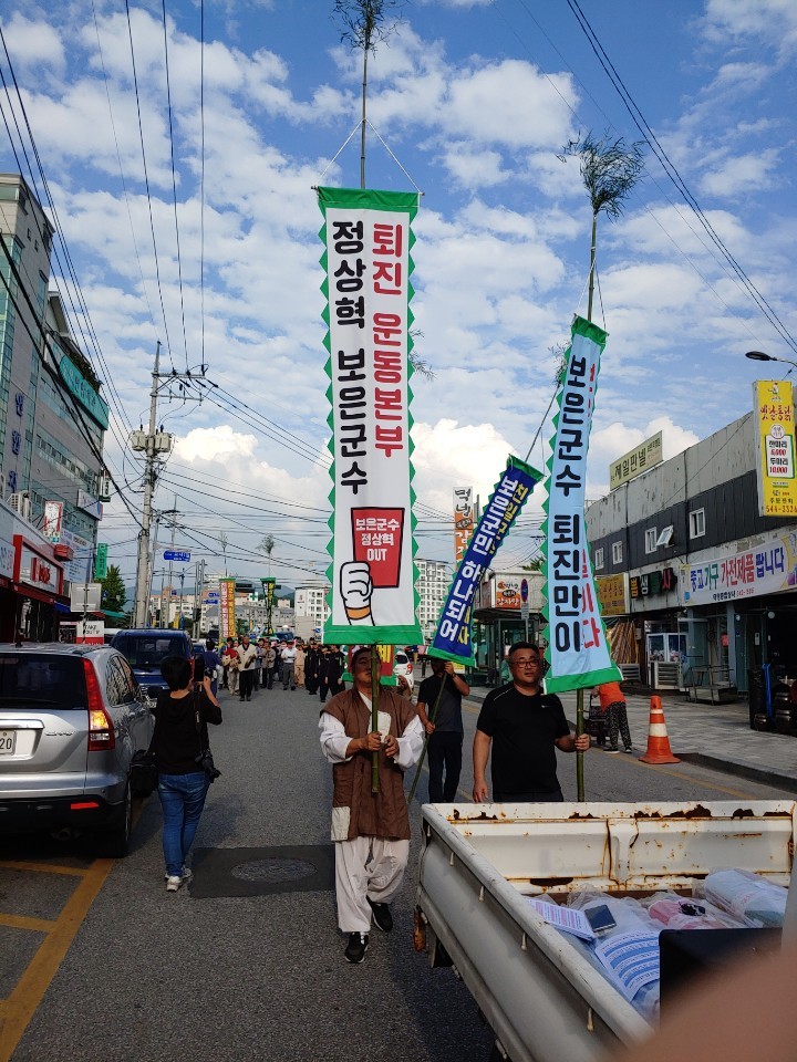 보은군민들이 지난달 28일 친일 왜곡 발언으로 물의를 산 정상혁 보은군수 사퇴를 촉구하는 거리행진을 하고 있다.