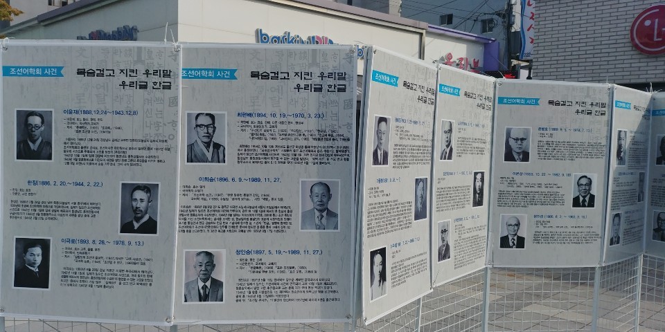 조선어학회 사건과 이윤재 선생 등 우리 말글 보전에 힘쓴 33명 특별전.