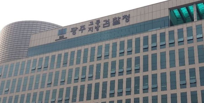 광주지방검찰청 청사.