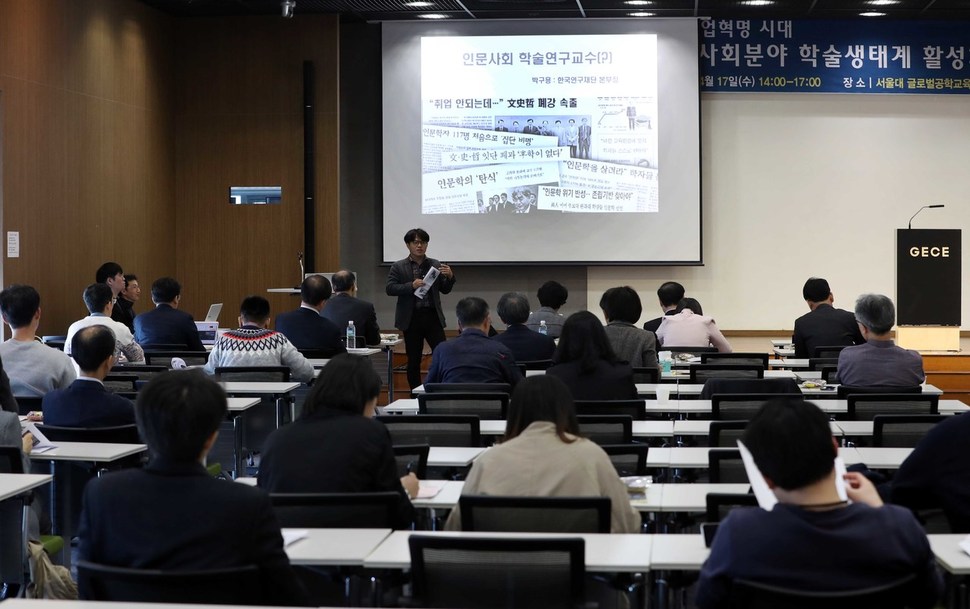 박구용 한국연구재단 인문사회연구본부장이 지난 4월17일 오후 서울 관악구 서울대 글로벌공학교육센터 대강당에서 열린 ‘인문·사회분야 학술생태계 활성화 방안' 토론회에서 발표하고 있다. 박종식 기자 anaki@hani.co.kr