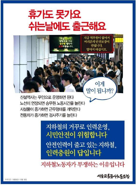 서울교통공사노조의 홍보용 스티커. 서울교통공사노동조합 제공