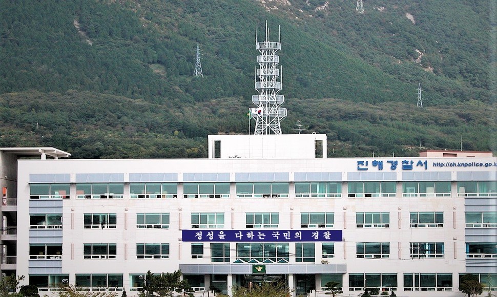 경남 진해경찰서.