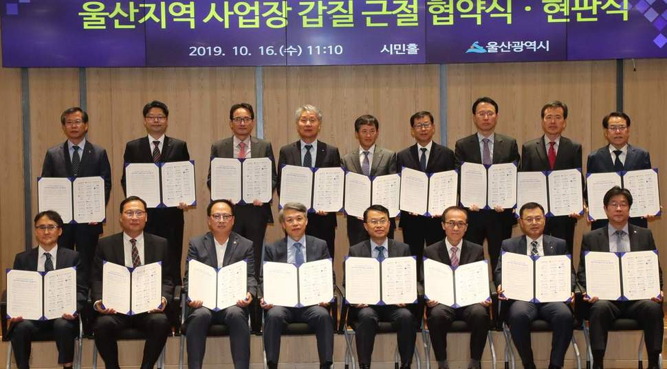 울산시를 비롯한 17개 주요 공공기관들이 16일 울산시청 시민홀에서 ‘사업장 갑질 근절’ 협약을 체결하고, ‘갑질 근절 집중신고센터’를 설치했다. 울산시 제공