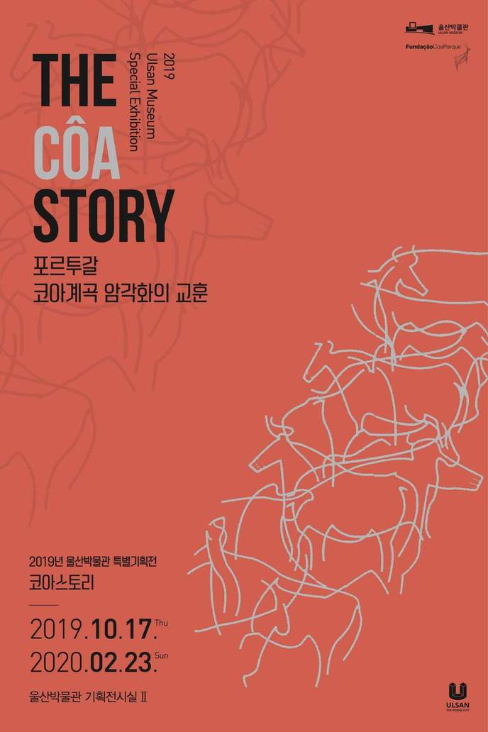 특별전 포스터. 울산박물관 제공
