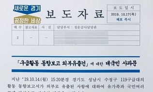 경기도소방본부, ‘설리 사망 보고서 유출’ 사과