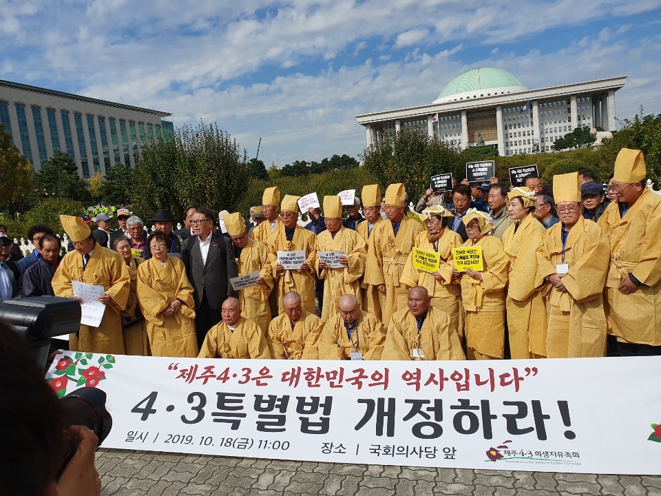 제주4·3유족회가 18일 오전 국회 앞에서 2년 가까이 표류하고 있는 제주4·3특별법 개정안의 연내 통과를 호소하고 있다. 4·3유족회 제공