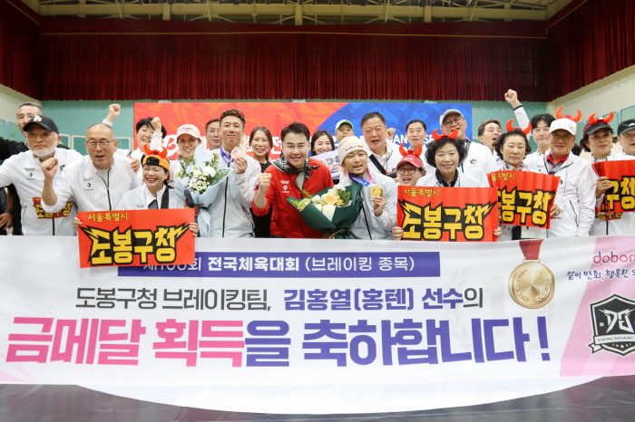 도봉구, 전국체전 첫 브레이킹 무대서 금‧동메달 쾌거 - 뉴스 썸네일 이미지