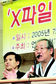 “또다른 ‘테이프 유출’ 장담 못한다”