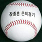 ‘기록의 사나이’ 장종훈의 마지막 기록은?
