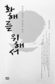 교과서·독도 등 갈등 한국과 일본은 공범?