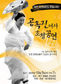 가을밤 ‘공옥진’ 춤사위 휠휠