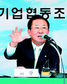 기협 “경인방송을 우리 품에”