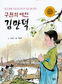 멋쟁이 할머니, 다 주면 뭐가 남나요?