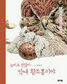 모든 막내에게 날개를 주세요