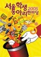 ‘너와 나’ 우리의 축제로 어서 와 신명에 빠져봐