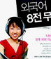 ‘15살 언어천재’ 비법 펴낸 뉴질랜드 1.5세 임지현양