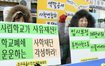 학부모단체 사학단체 앞에서 시위