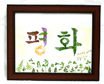 정신대 할머니들 작품 전시회
