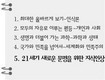 서구문명은 ‘강자 중심의 논리’ 개방성 회복이 대안의 첫걸음