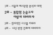 왜? 무엇을? 주변 현상에 의문 갖자