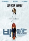 [필진] 로빈 윌리엄스의 새 영화 ‘빅 화이트’