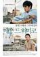 [필진] 게이의 낯선 사랑  첫 언론 공개