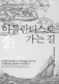 당신도 지금 아틀란티스로 갈 수 있습니다.